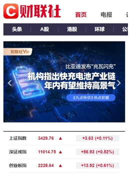 财联社