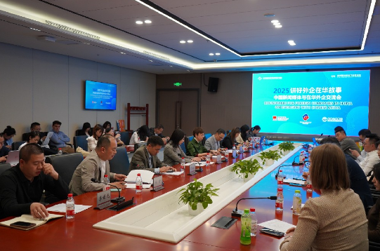 中国新闻媒体与在华外企交流座谈会